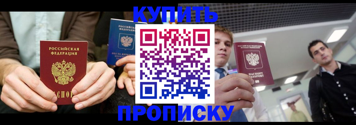 прописка иностранных граждан в Стрежевом