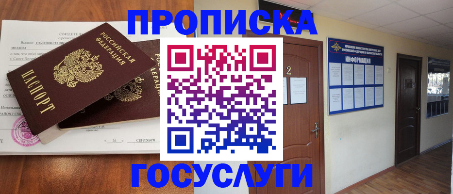 временная регистрация госуслуги в Стрежевом