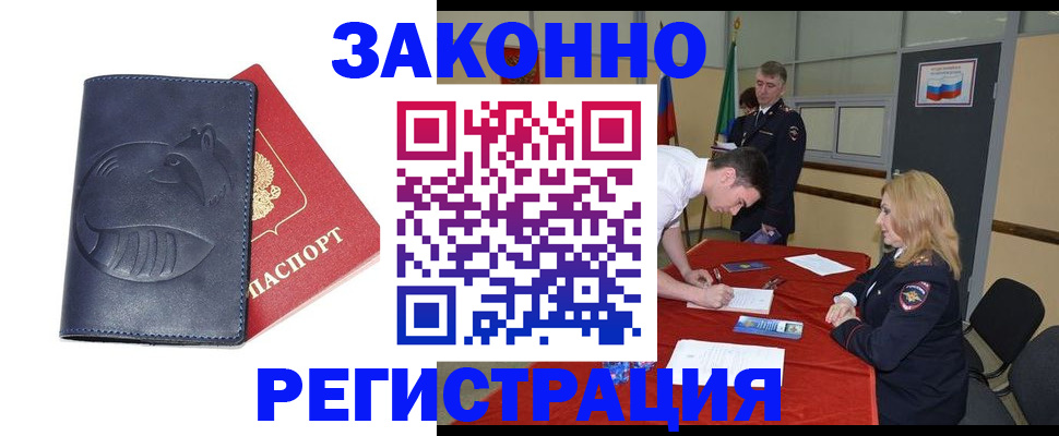 прописка штамп в Стрежевом